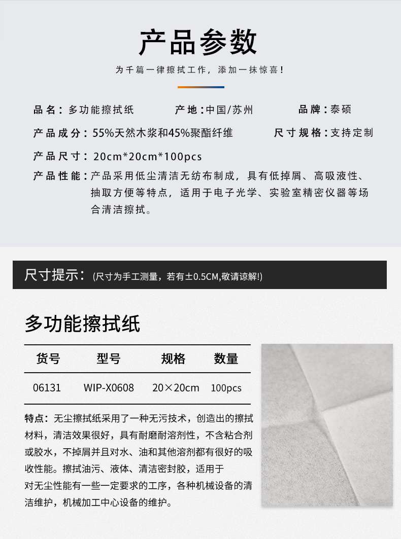 Multifunctional wipe paper