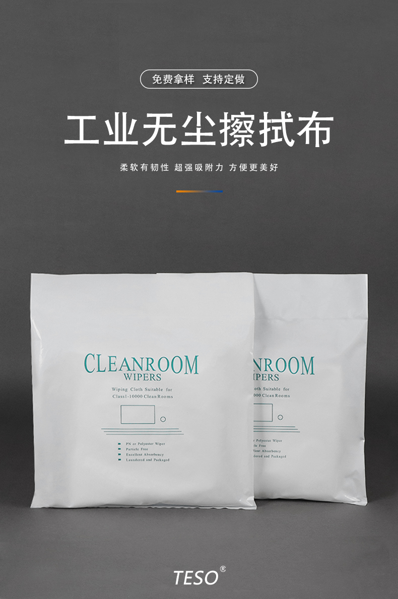 Industrial dust-free wipes