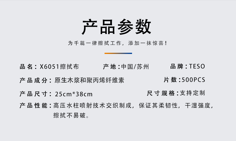 X6051 Wipe Cloth