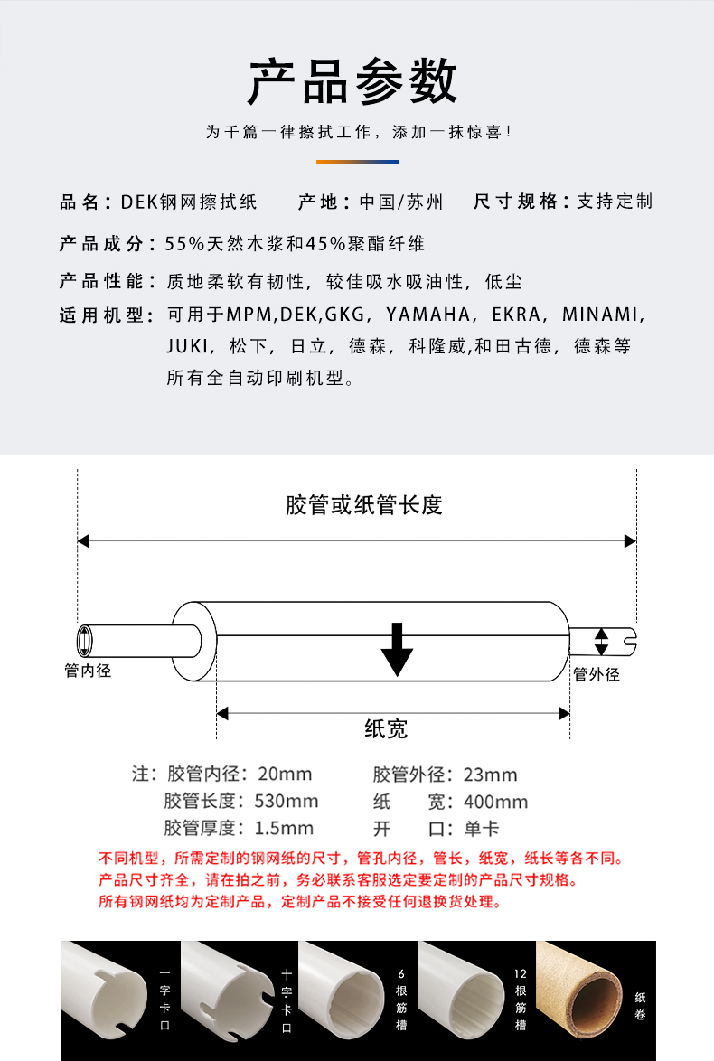 DEK SMT Stencil Wiping Paper