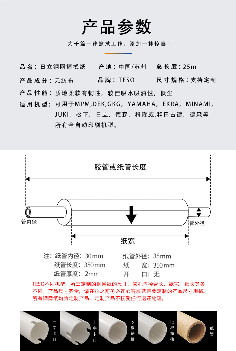 日立 SMT Stencil Wiping Paper