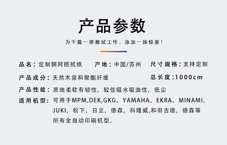 YAMAHA SMT Stencil Wiping Paper