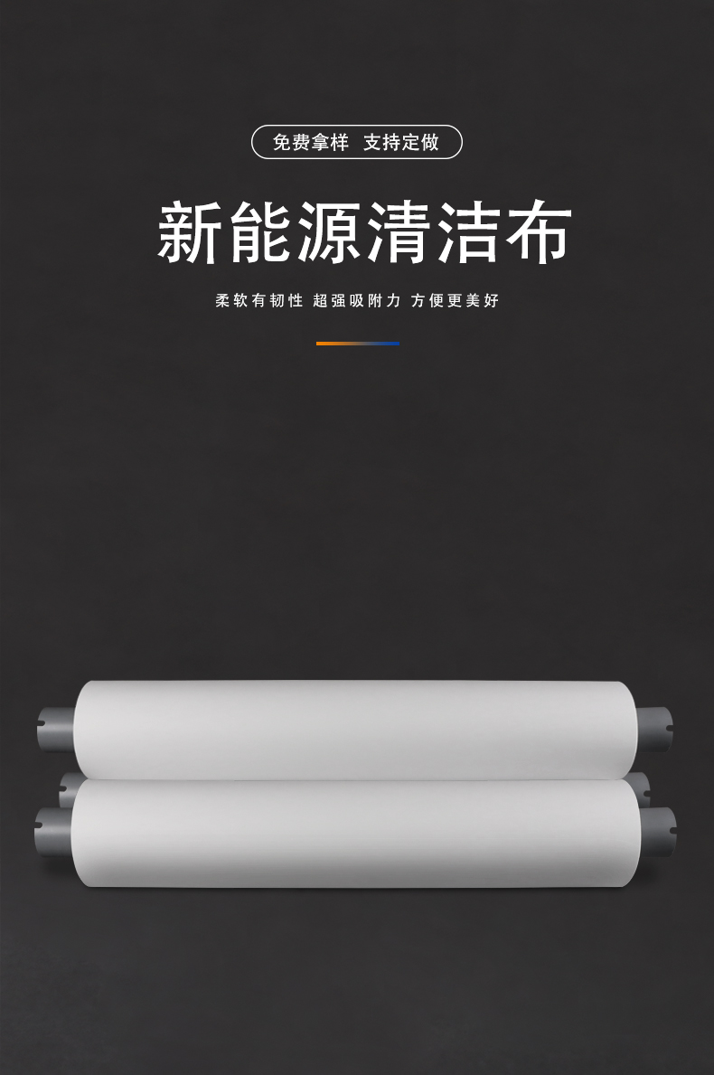 New energy wipe cloth