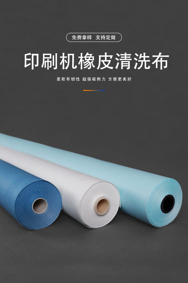 Komori machine eraser cloth