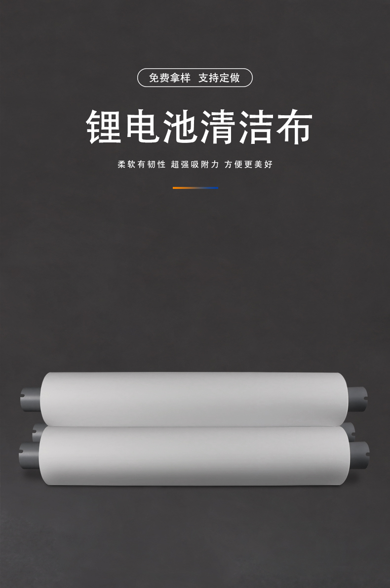 Lithium battery wiper