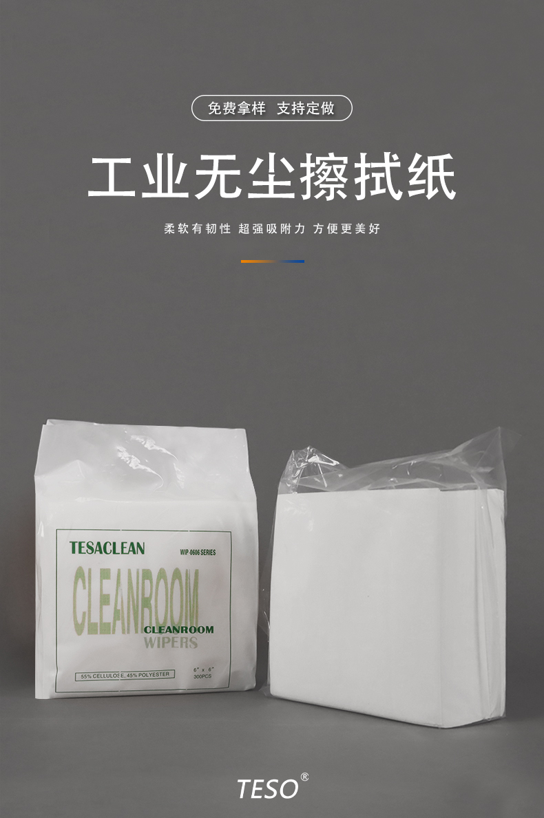 0606 Dust-free Paper