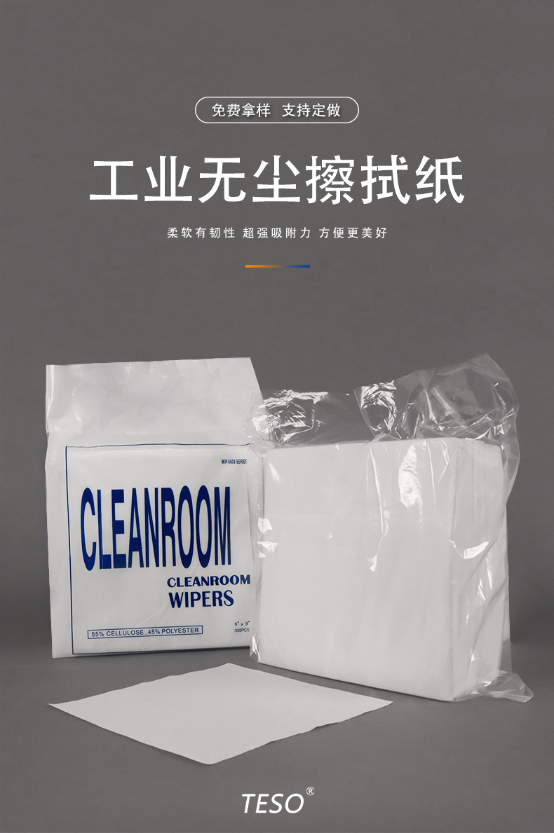 0609 Dust-free wipes