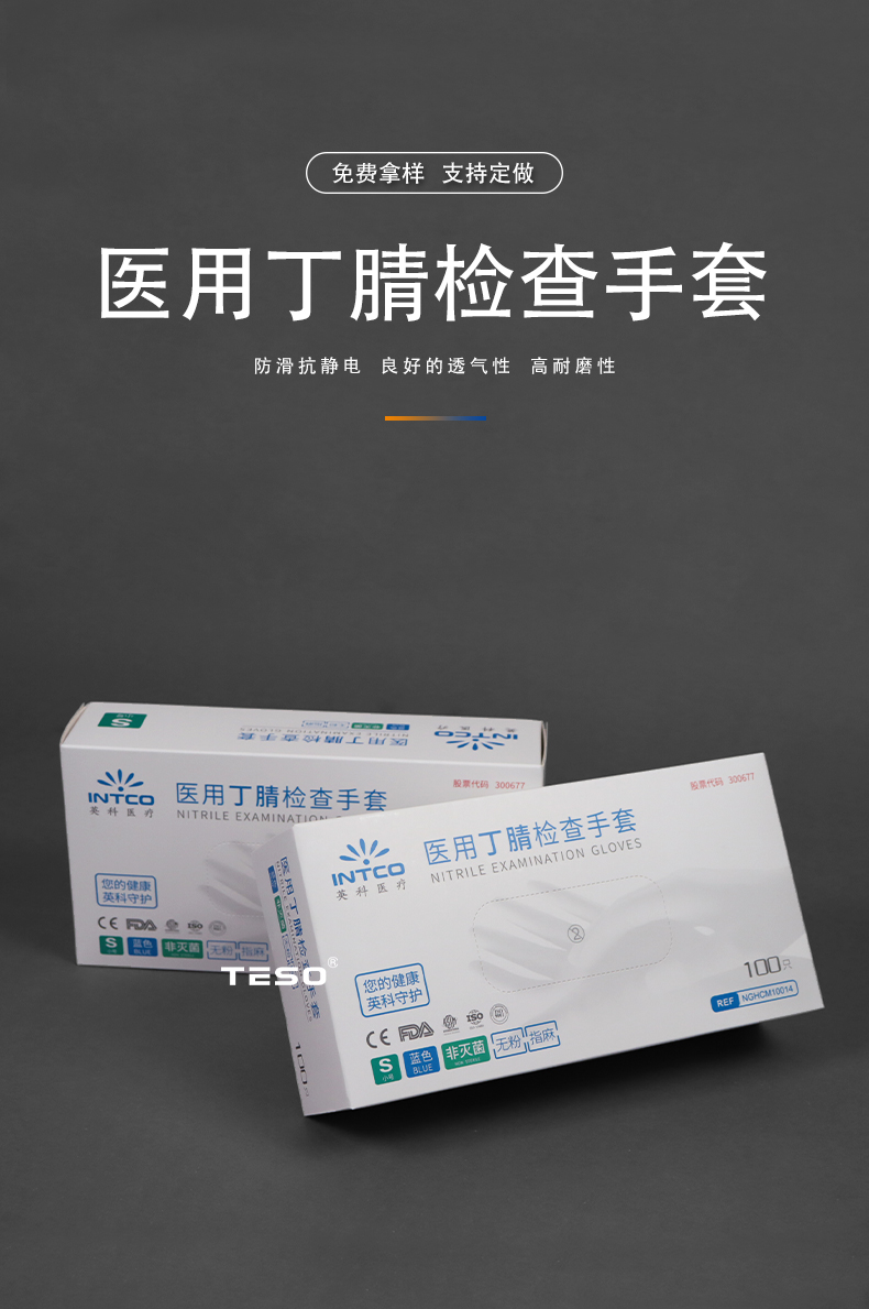 医用丁晴检查手套