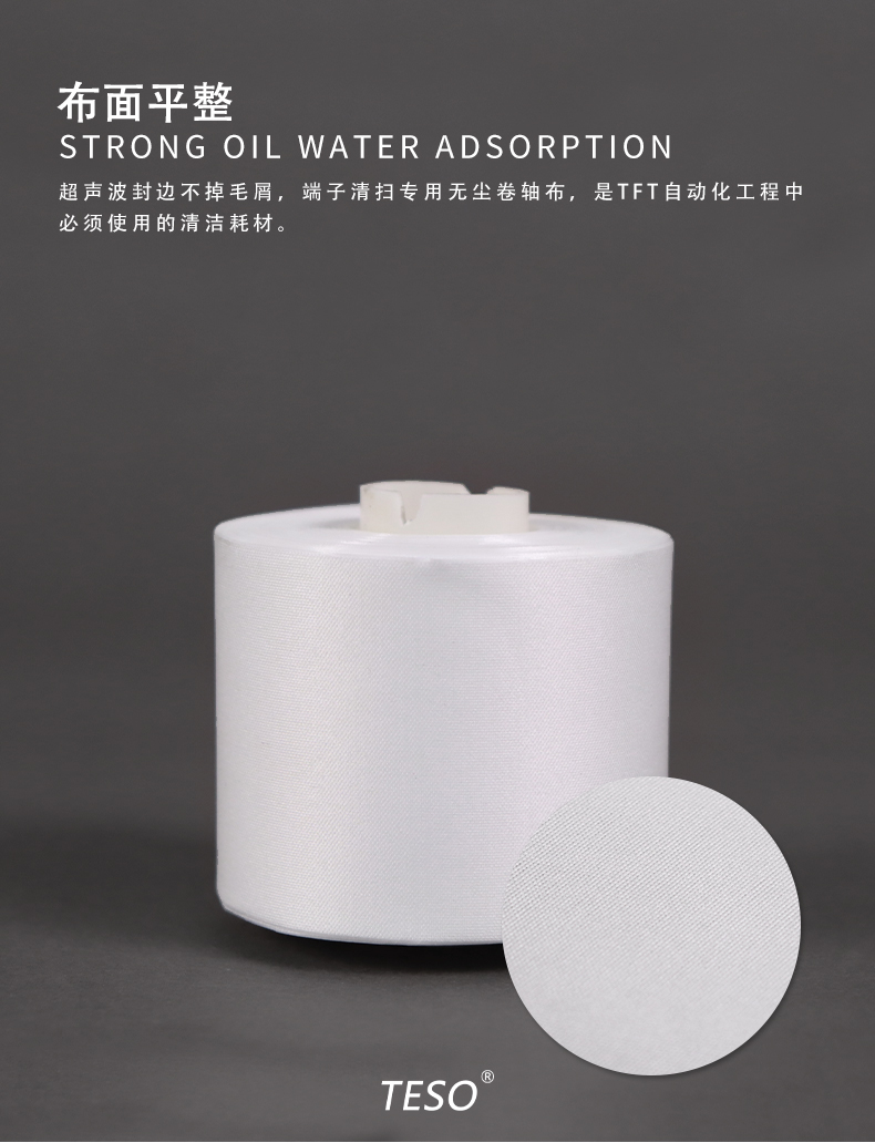 Dust-free roll cloth