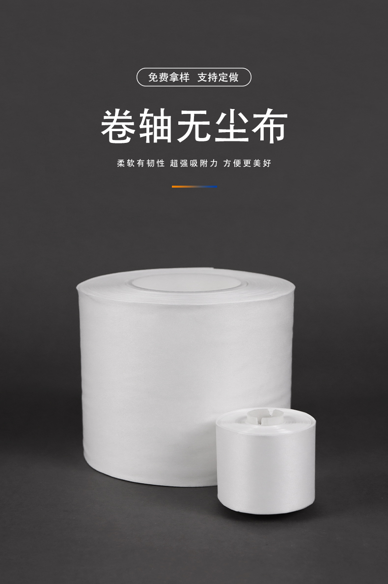Dust-free roll cloth