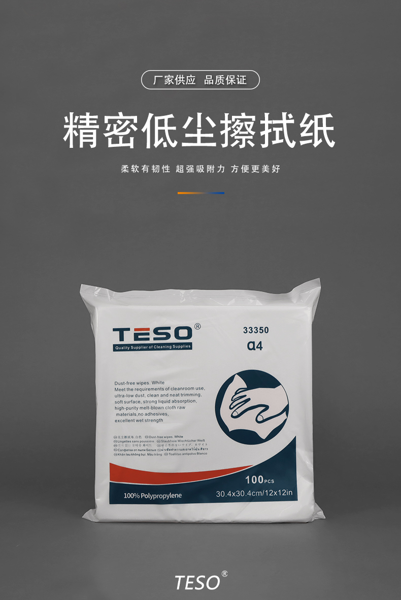Class 100 dust-free cloth α4