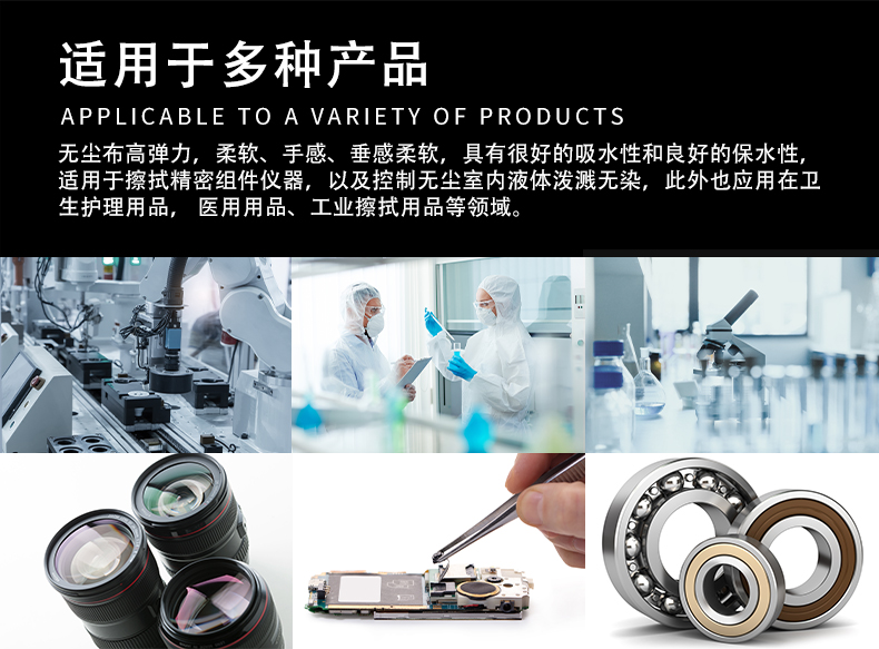 Industrial dust-free cloth