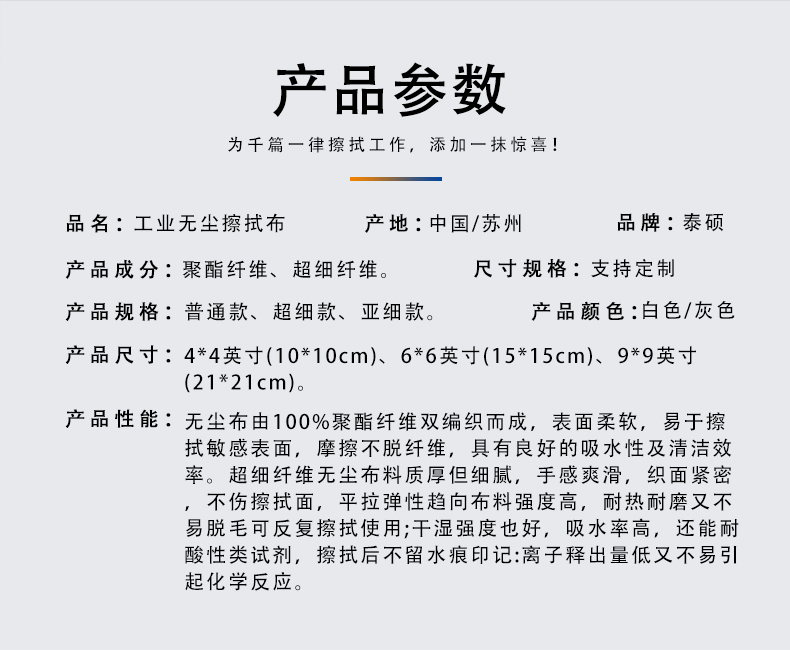 Industrial dust-free cloth