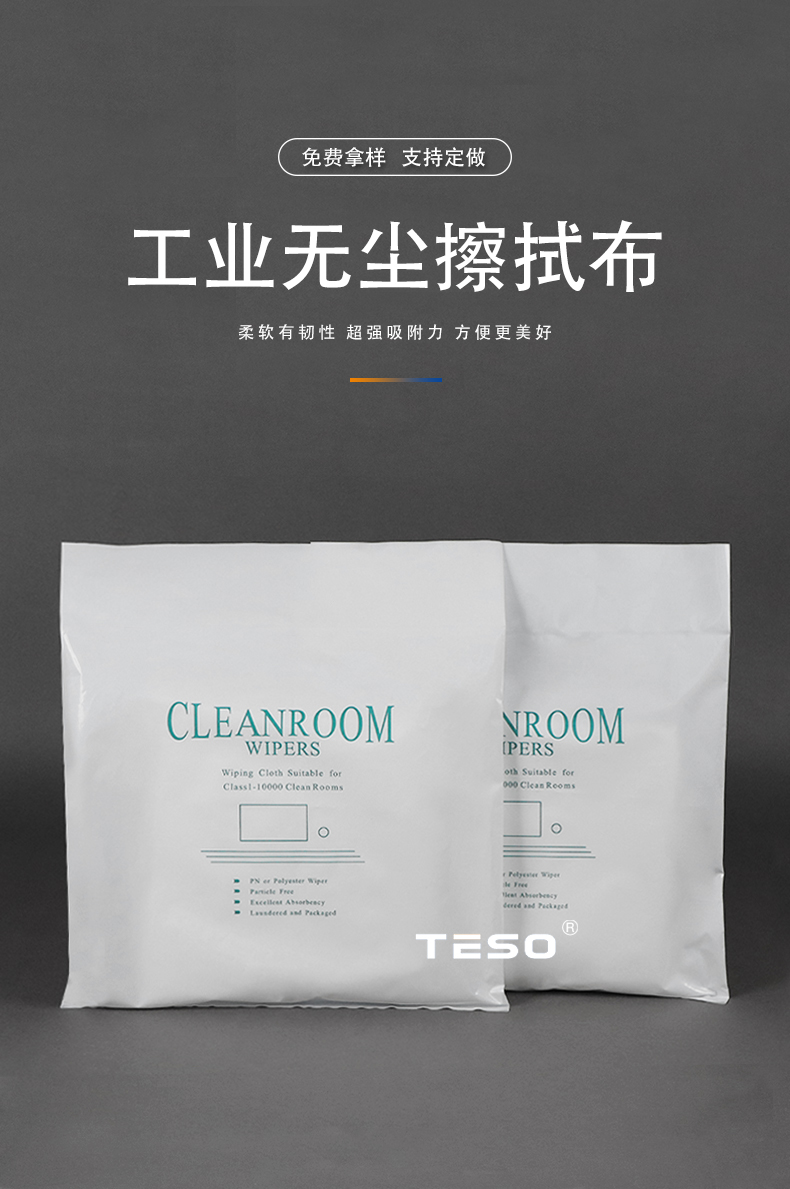 Industrial dust-free wipes