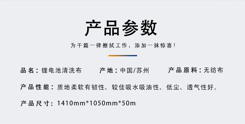 Lithium battery wiper