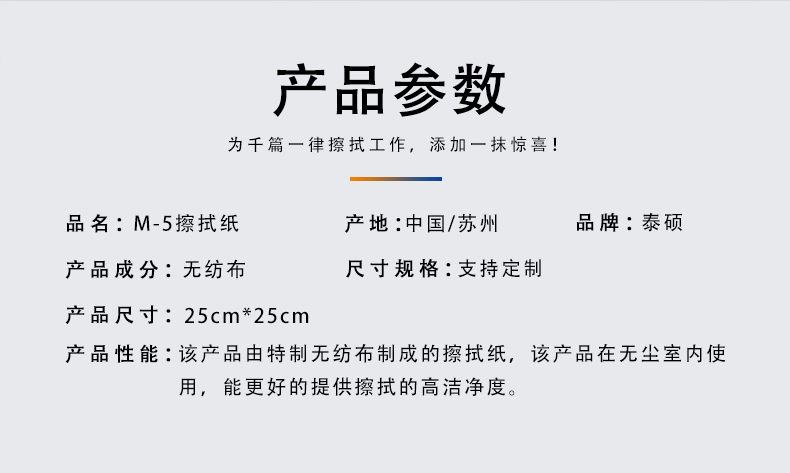 M-5 wipes