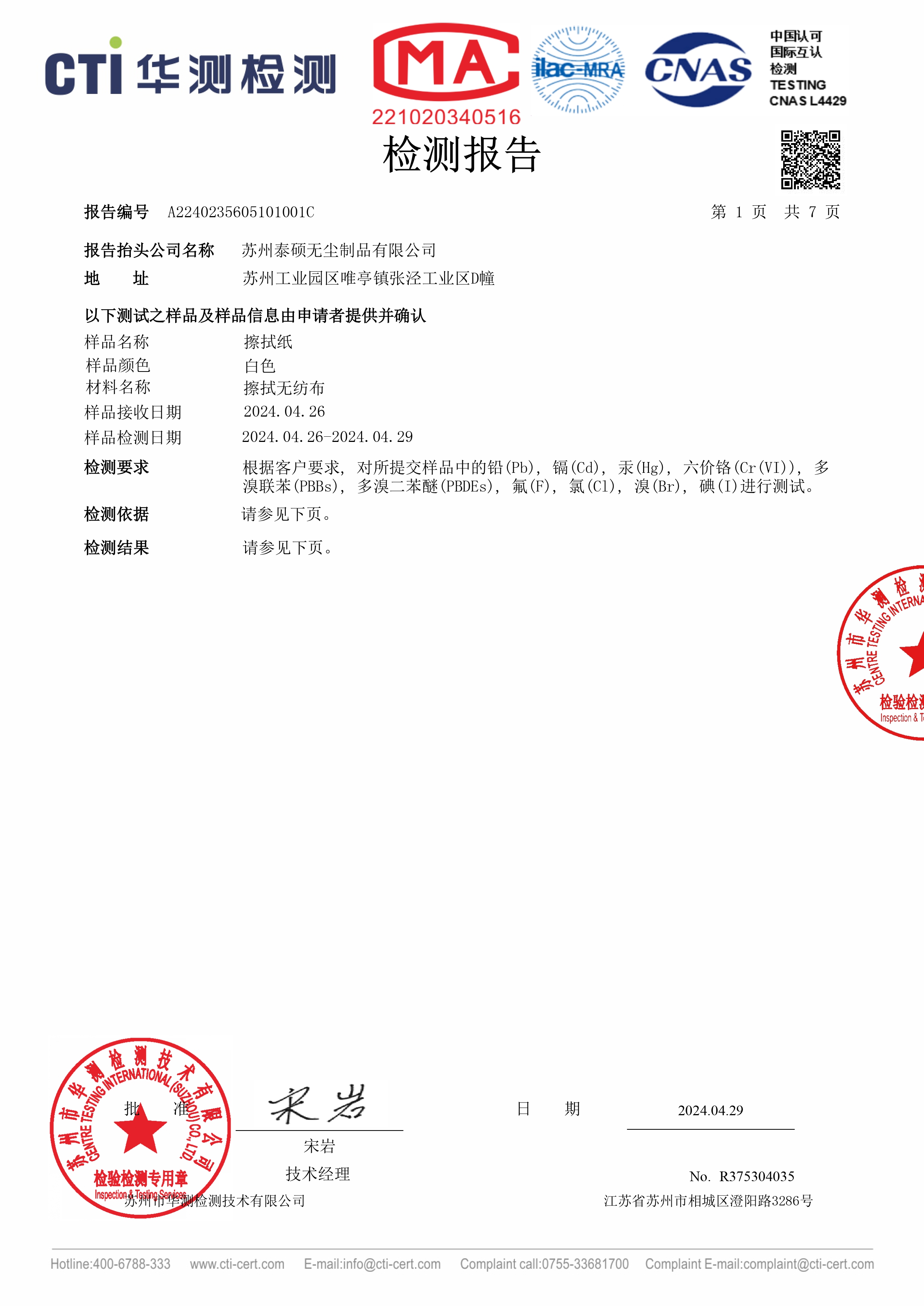 华测检测