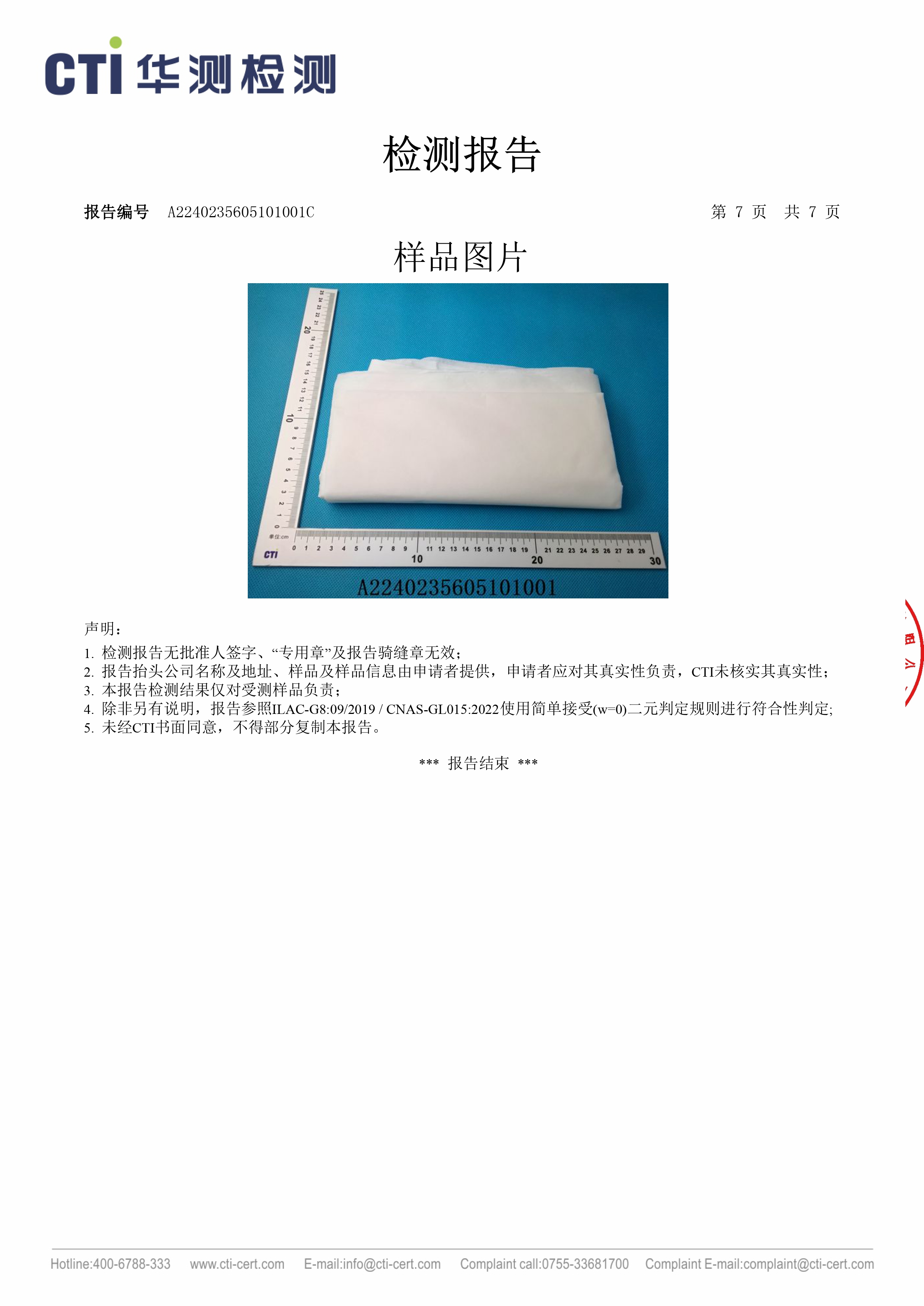 华测检测1