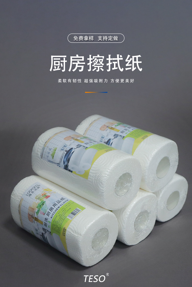 厨房擦拭纸