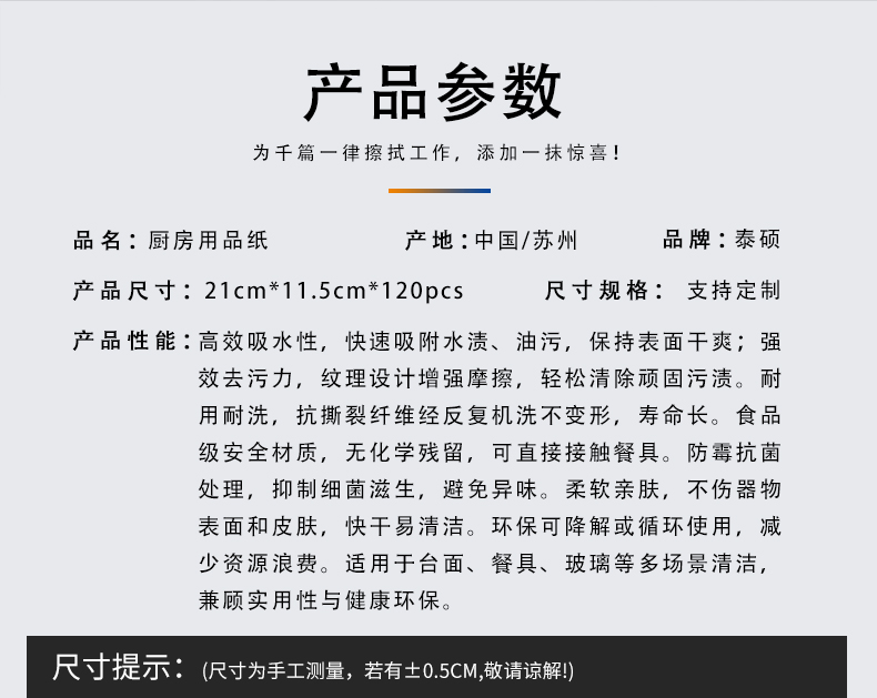 厨房擦拭纸