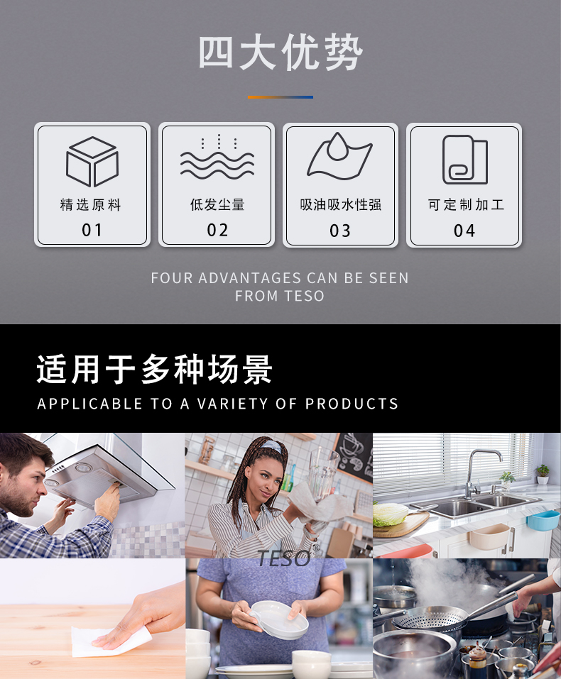 厨房擦拭纸
