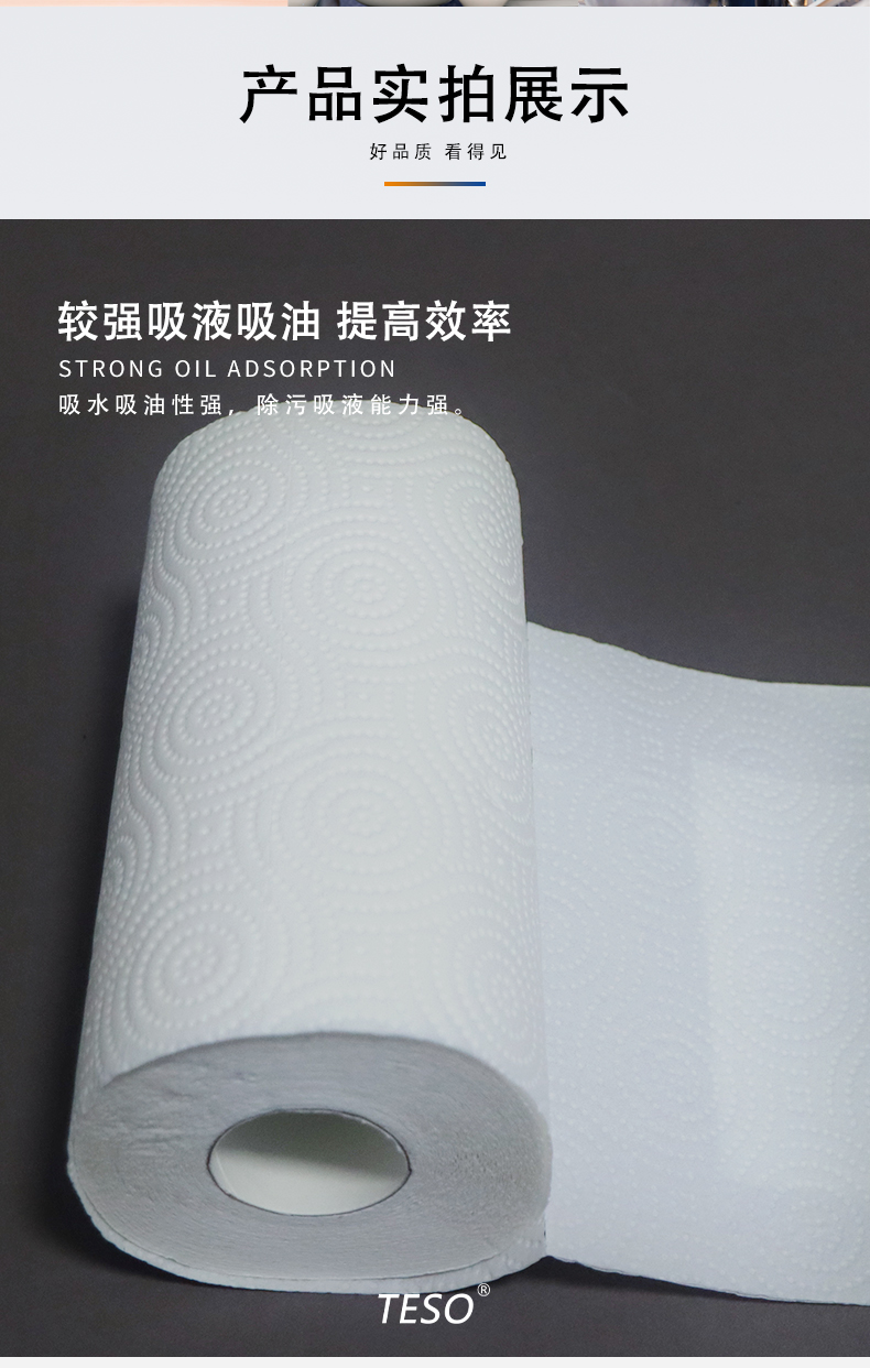 厨房擦拭纸