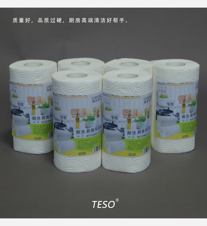 厨房擦拭纸