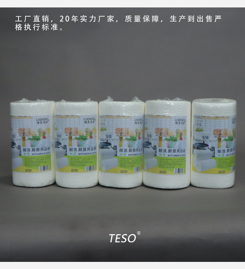 厨房擦拭纸