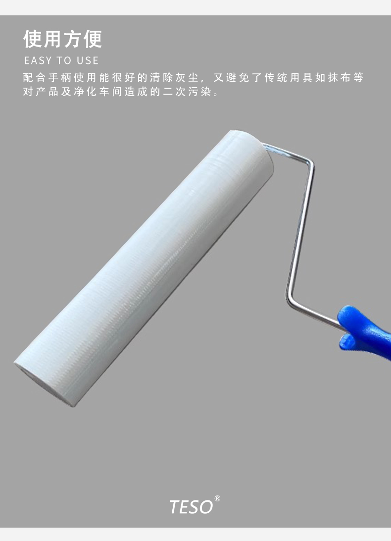 Sticky Roller