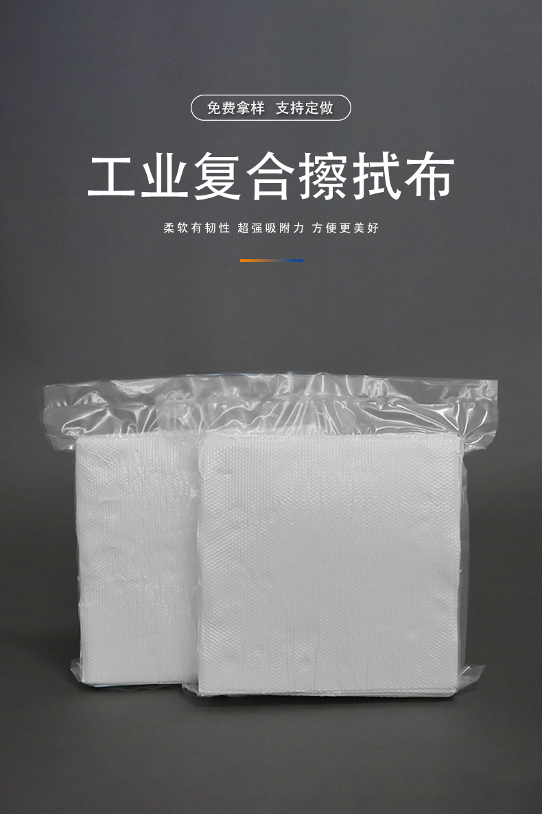 工业复合无尘纸
