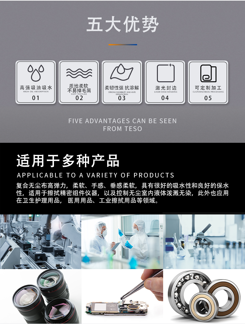 工业复合无尘纸