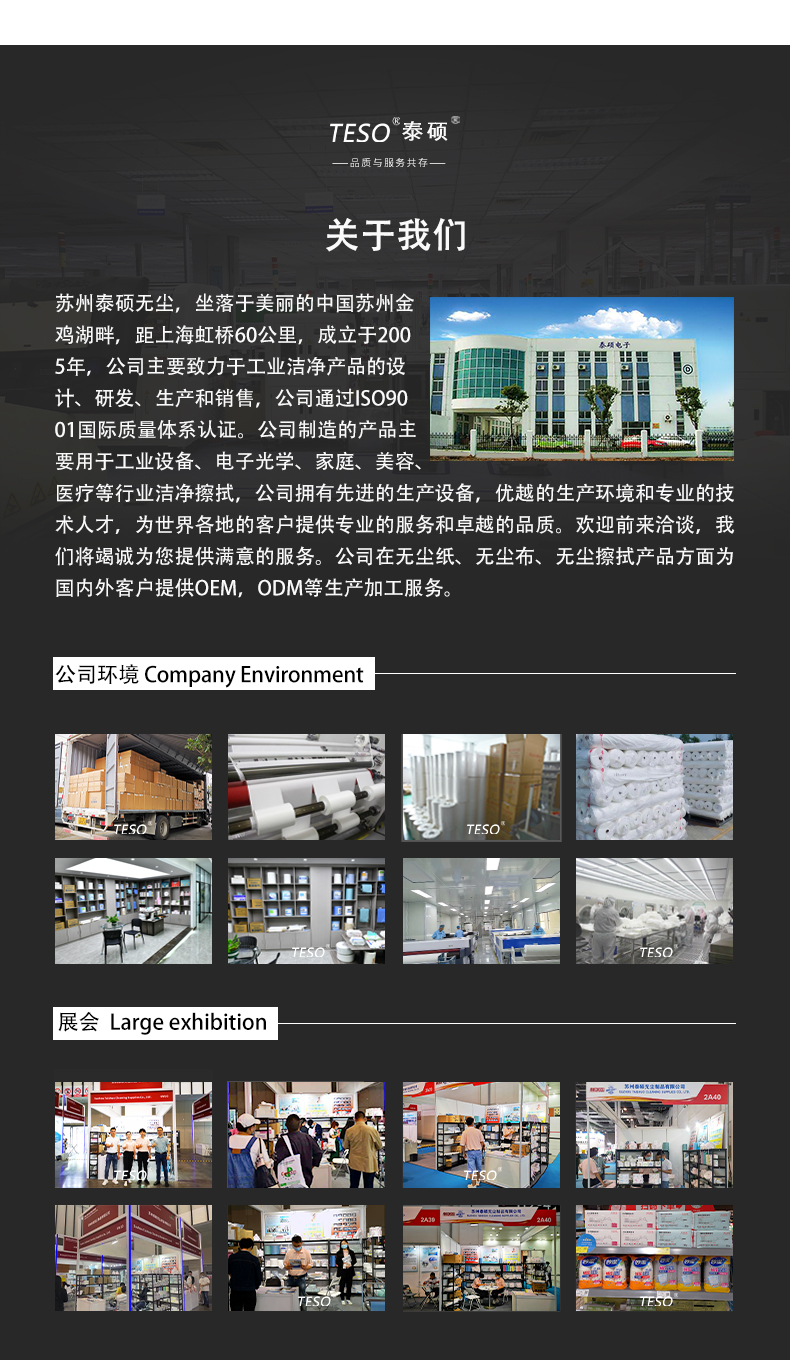 工业复合无尘纸