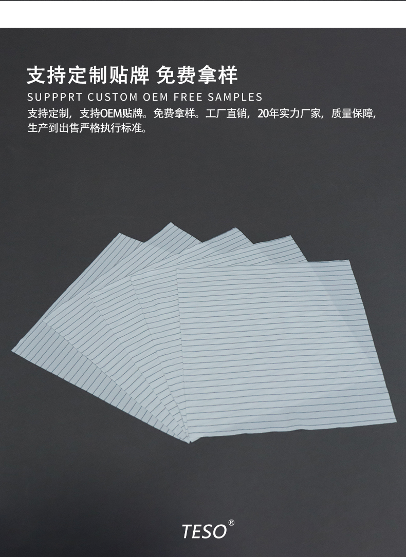 防静电无尘布