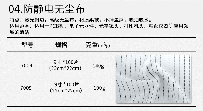 防静电无尘布