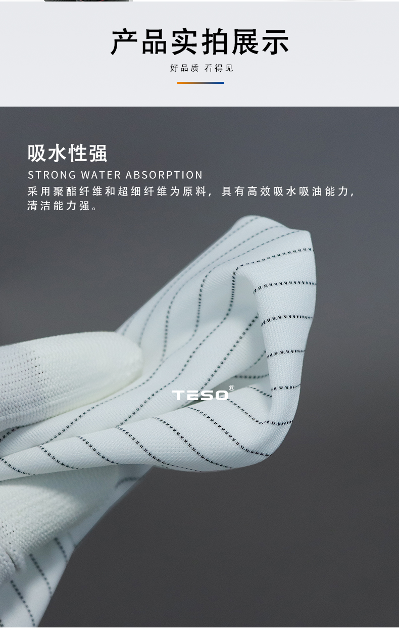 防静电无尘布